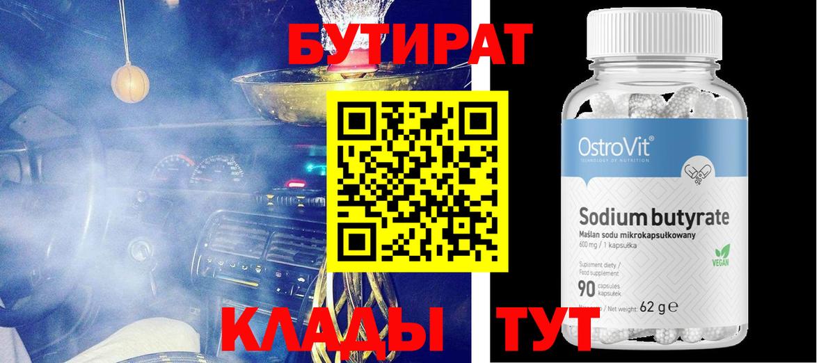 БУТИРАТ буратино Ульяновск