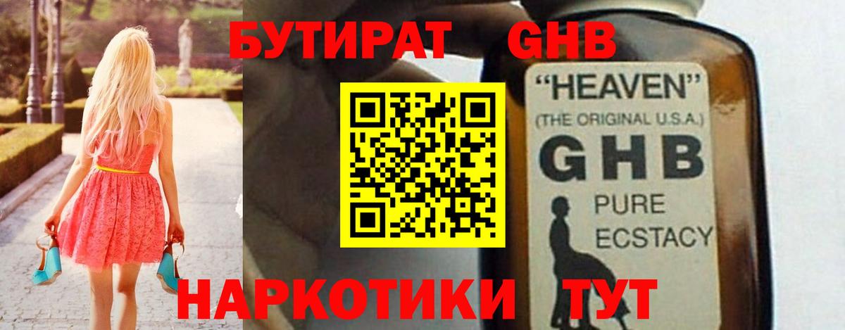 БУТИРАТ Butirat  Вход с VPN  Ульяновск 