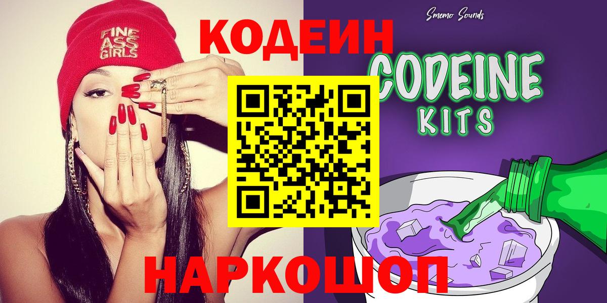 Кодеин напиток Lean (лин) Ульяновск
