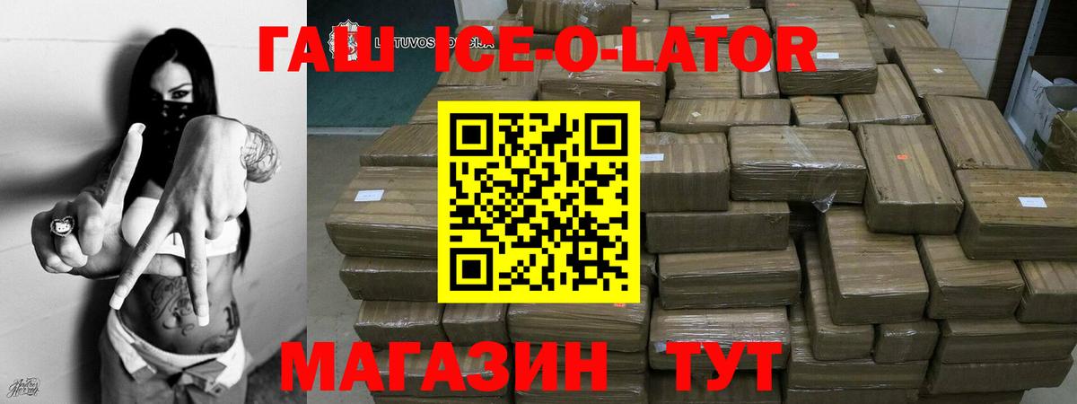 Ульяновск  ГАШ  Гашиш Premium  Вход с VPN  ГАШ ice o lator 