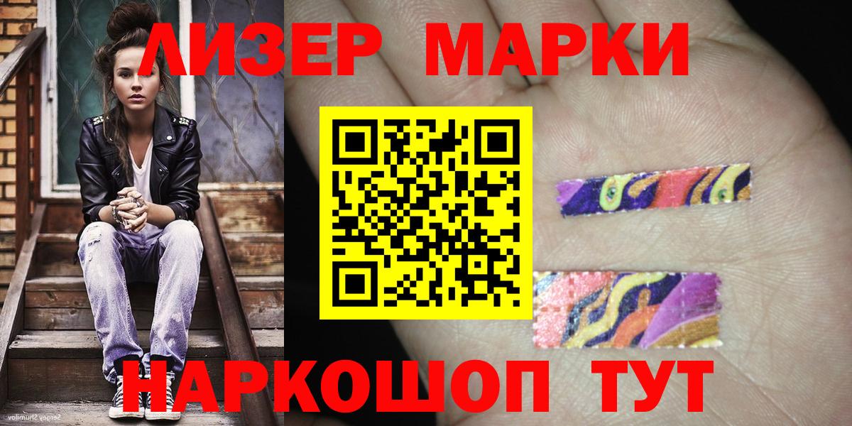 Ульяновск  Наркотические марки  Вход с VPN  Наркотические марки 1500мкг 